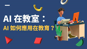 AI激发教育变革，个性化学习全面开花