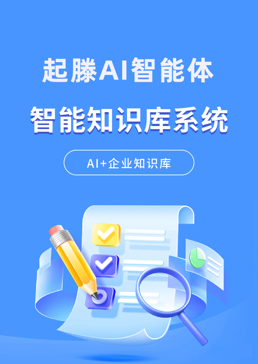 AI企业智能体