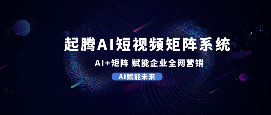 AI短视频矩阵