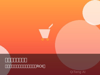 深圳起滕电子商贸：企微私域营销三个月干翻同行，ROI翻4倍